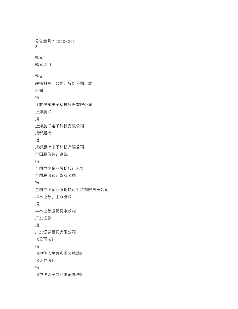 837006_2019_晟楠科技_2019年年度报告_2022-04-28.txt_第3页