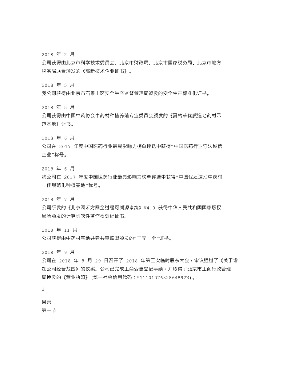 837678_2018_园禾方圆_2018年年度报告_2019-04-21.txt_第2页