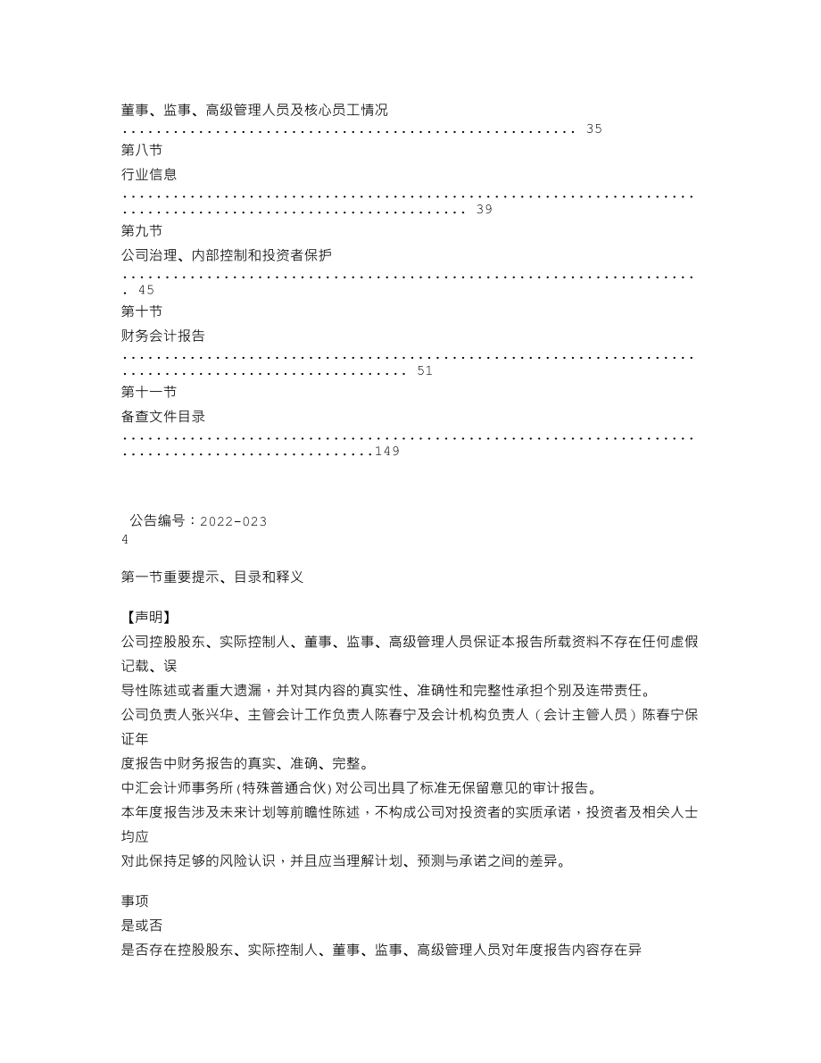 839164_2020_兴华设计_2020年年度报告_2022-04-21.txt_第3页