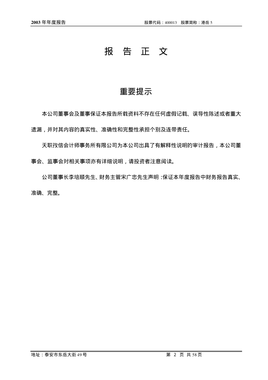 400013_2003_港岳1_港岳１2003年年度报告_2004-05-11.pdf_第2页