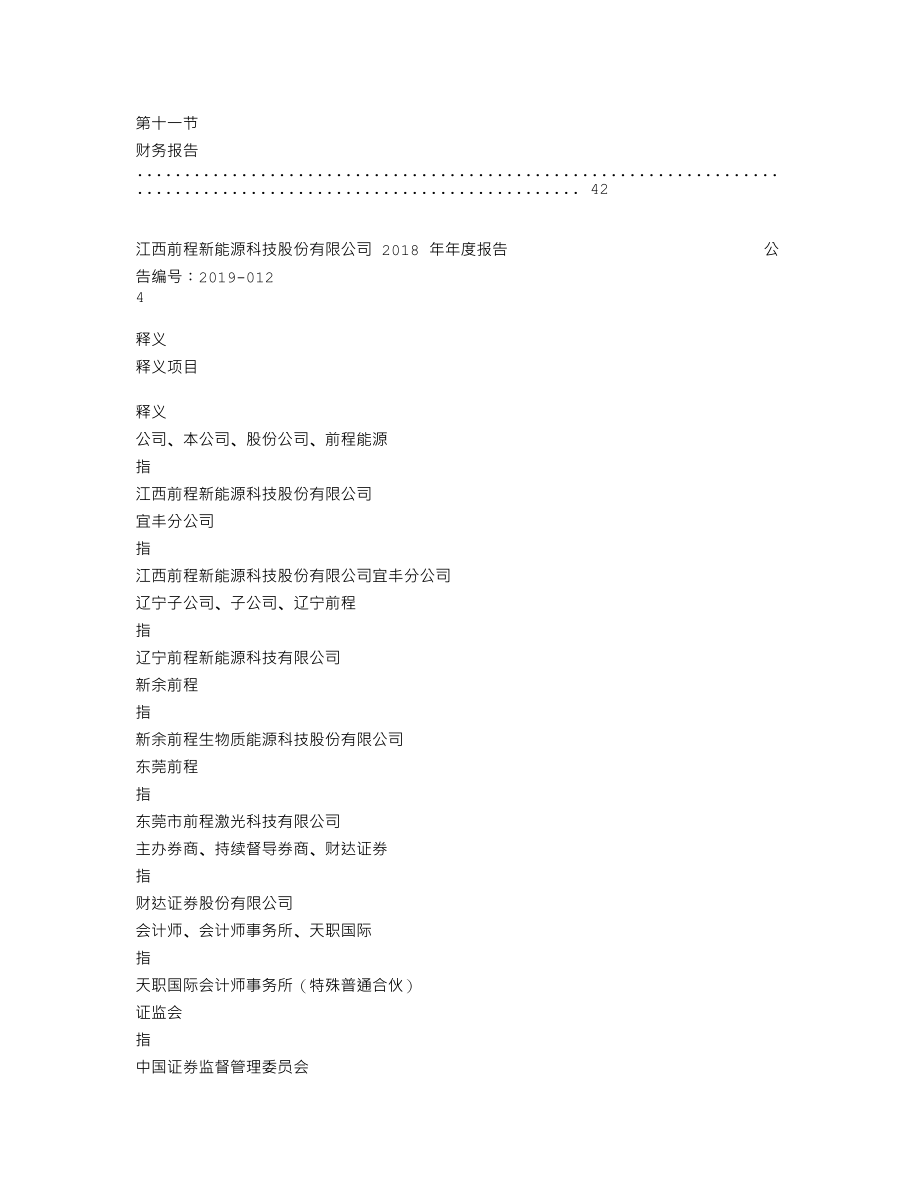 870344_2018_前程能源_2018年年度报告_2019-04-21.txt_第3页