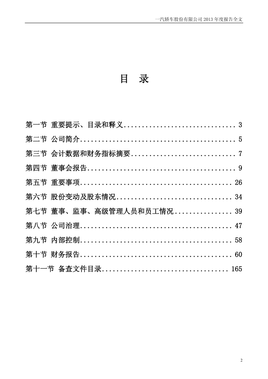 000800_2013_一汽轿车_2013年年度报告_2014-03-28.pdf_第2页