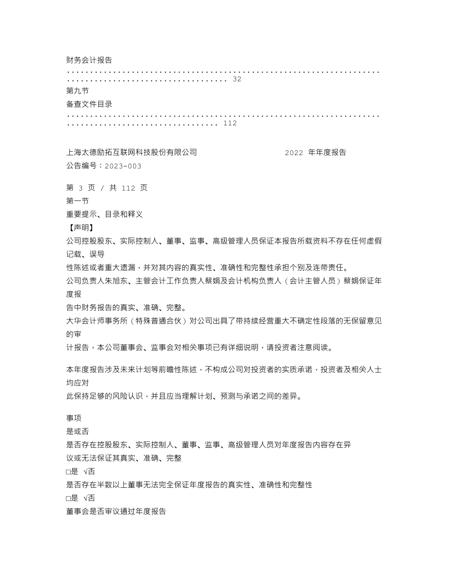 837383_2022_ST太德_2022年年度报告_2023-04-24.txt_第3页