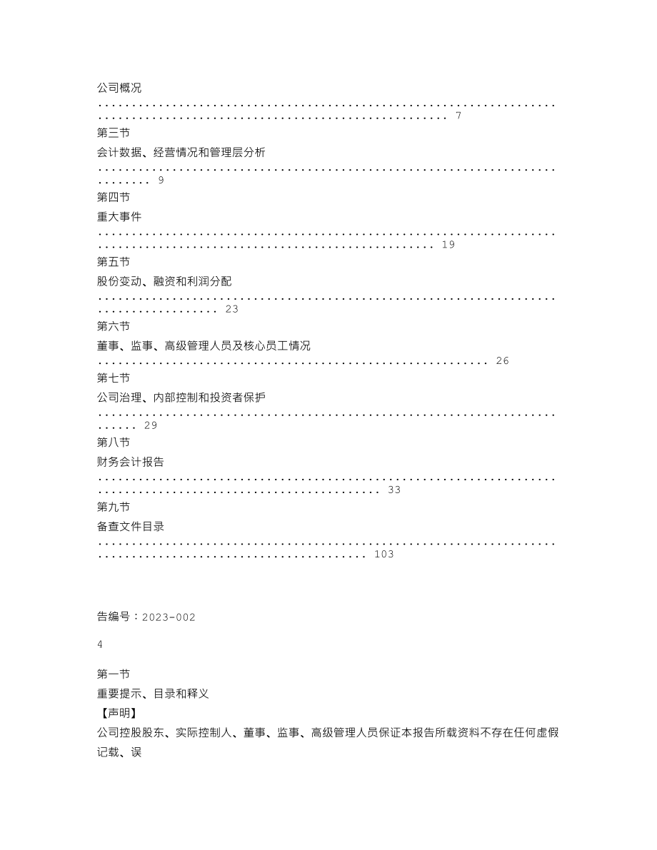 838374_2022_国广联_2022年年度报告_2023-04-17.txt_第2页