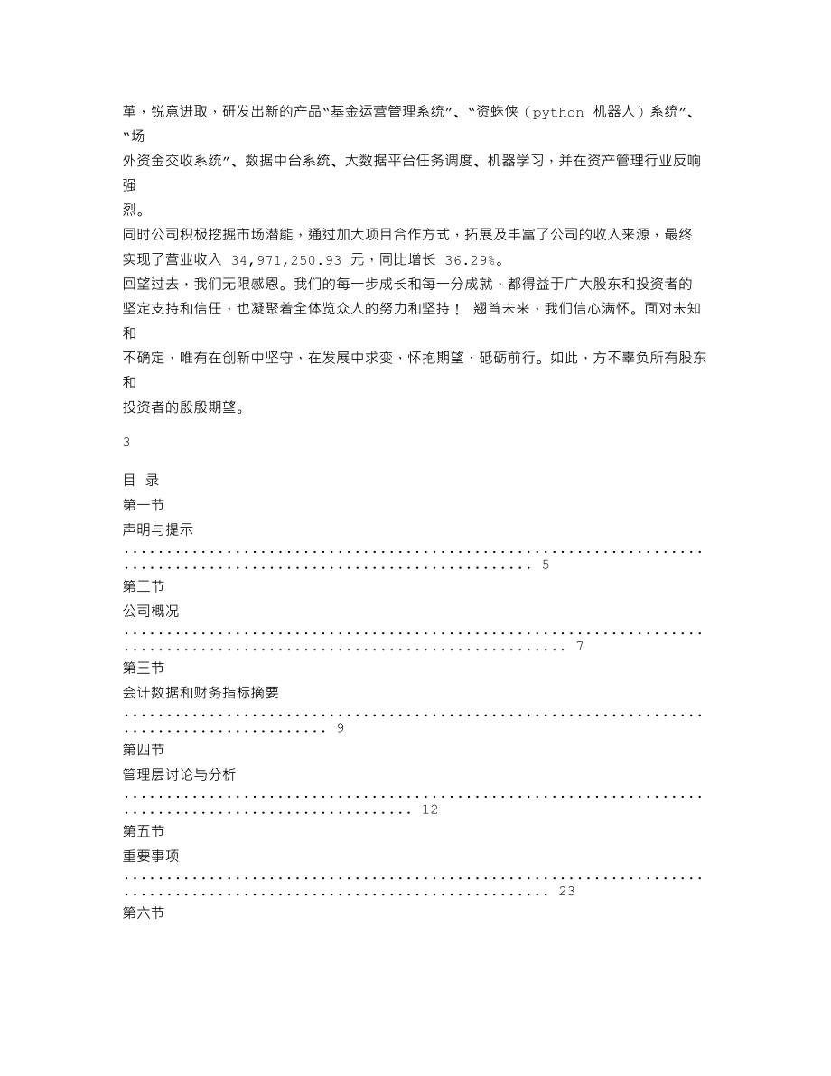 837881_2019_览众科技_2019年度报告_2020-04-22.txt_第2页