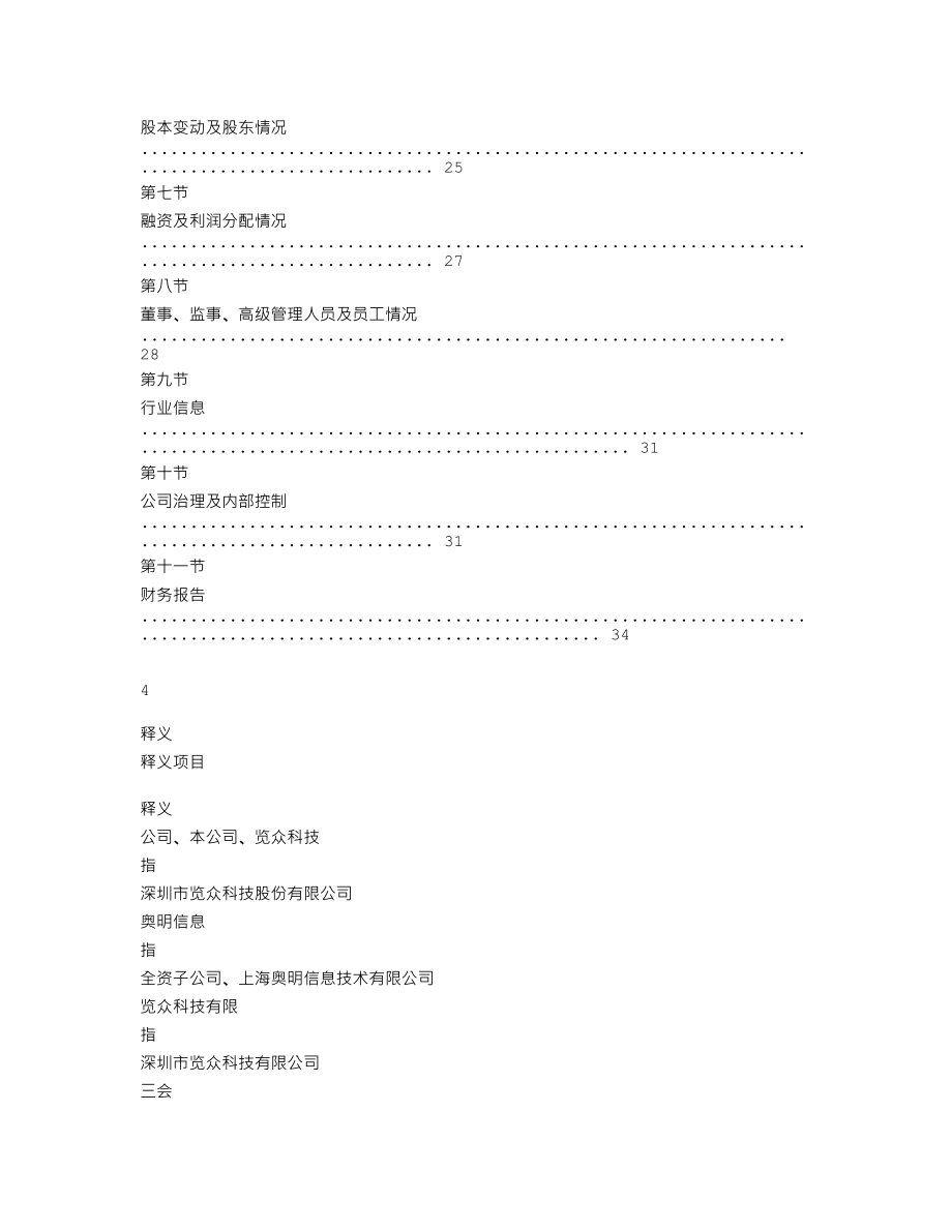 837881_2019_览众科技_2019年度报告_2020-04-22.txt_第3页