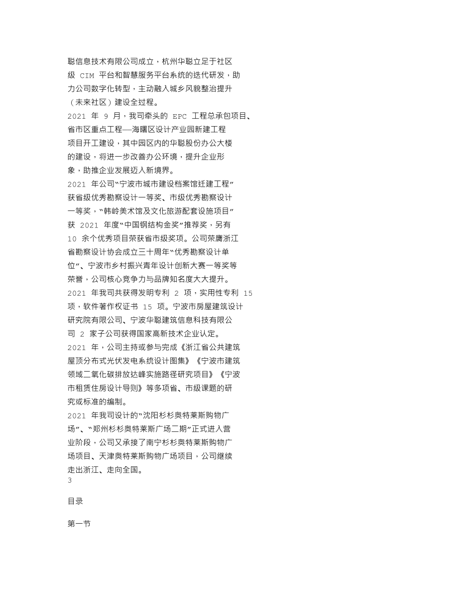 870225_2021_华聪股份_2021年年度报告_2022-04-27.txt_第2页