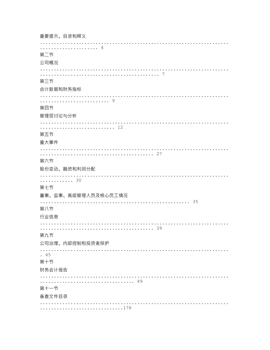 870225_2021_华聪股份_2021年年度报告_2022-04-27.txt_第3页