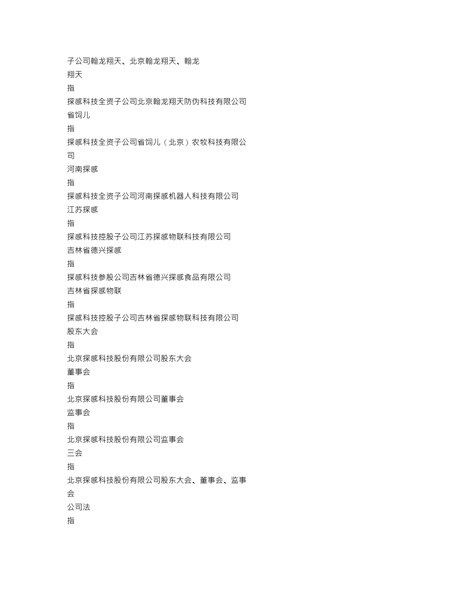 839733_2019_探感科技_2019年年度报告_2020-04-23.txt_第3页