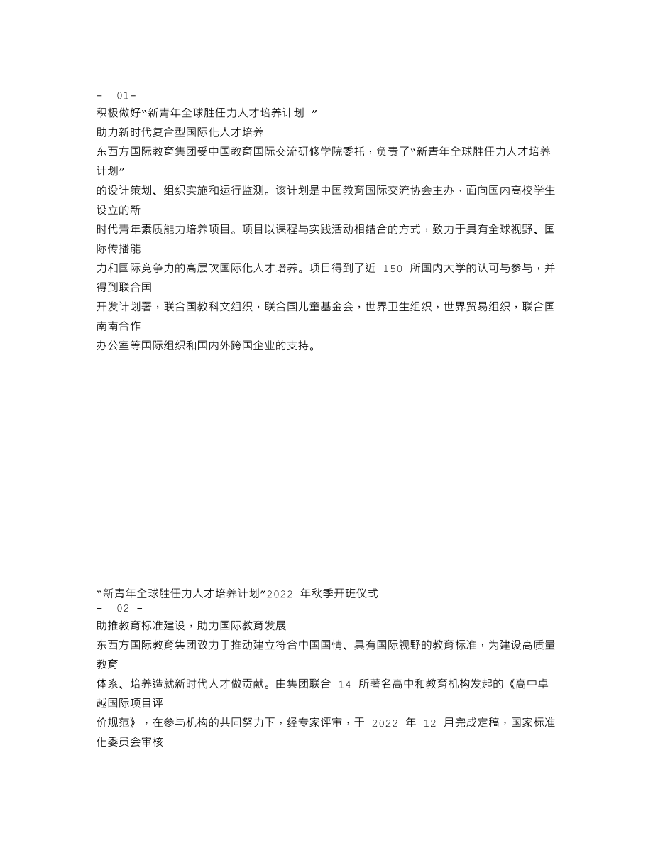 837491_2022_东西方_2022年年度报告_2023-04-17.txt_第2页