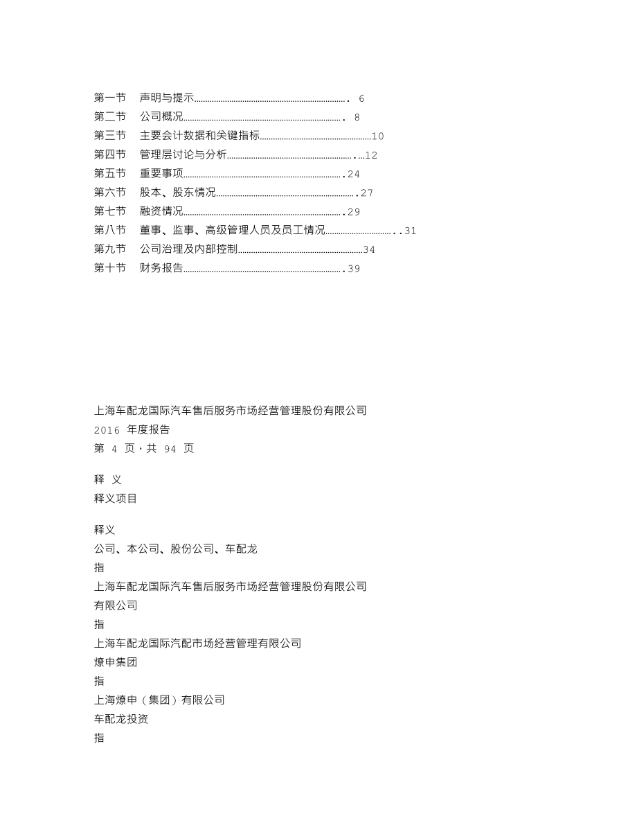 837183_2016_车配龙_2016年年度报告_2017-04-26.txt_第3页