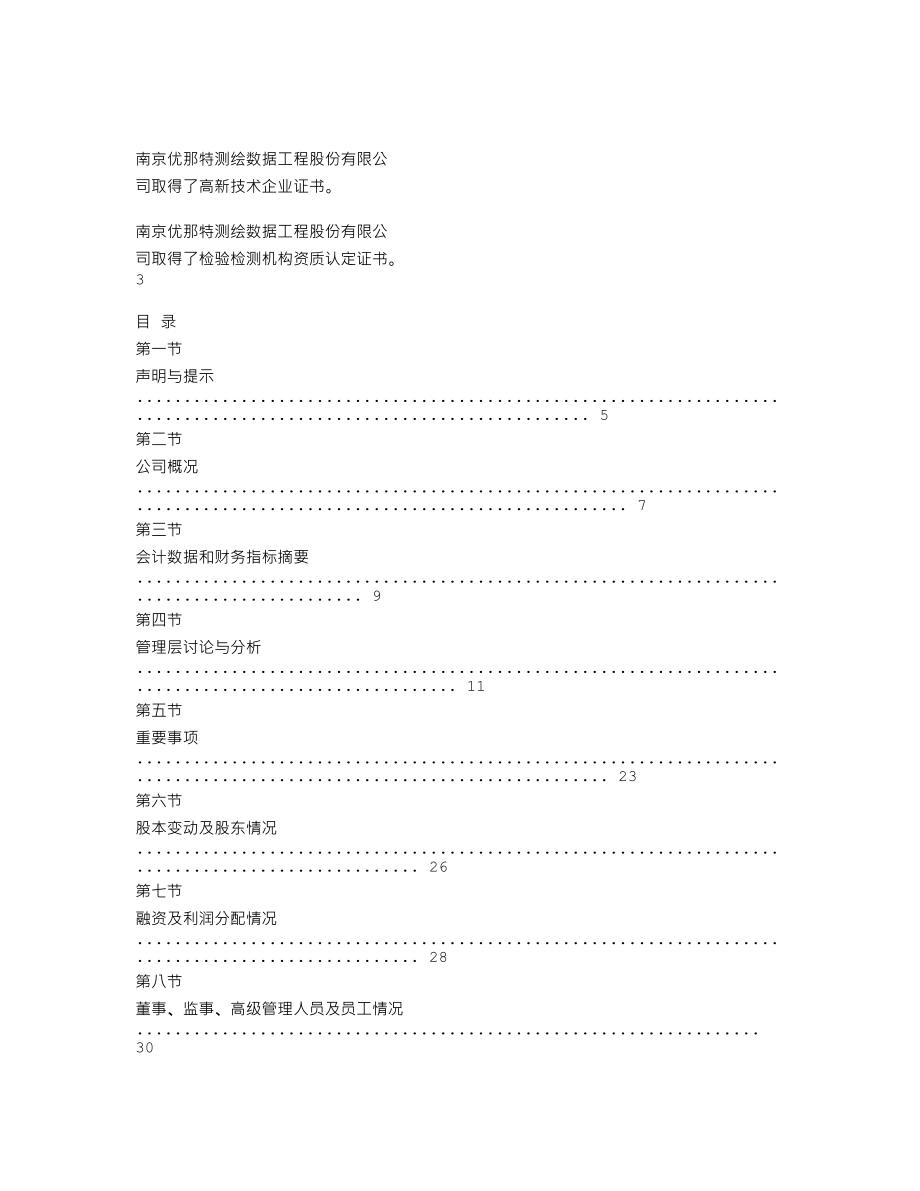 870646_2019_优那特_2019年年度报告_2020-04-07.txt_第2页