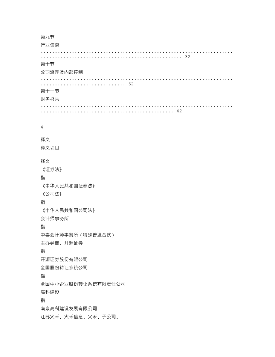 870646_2019_优那特_2019年年度报告_2020-04-07.txt_第3页