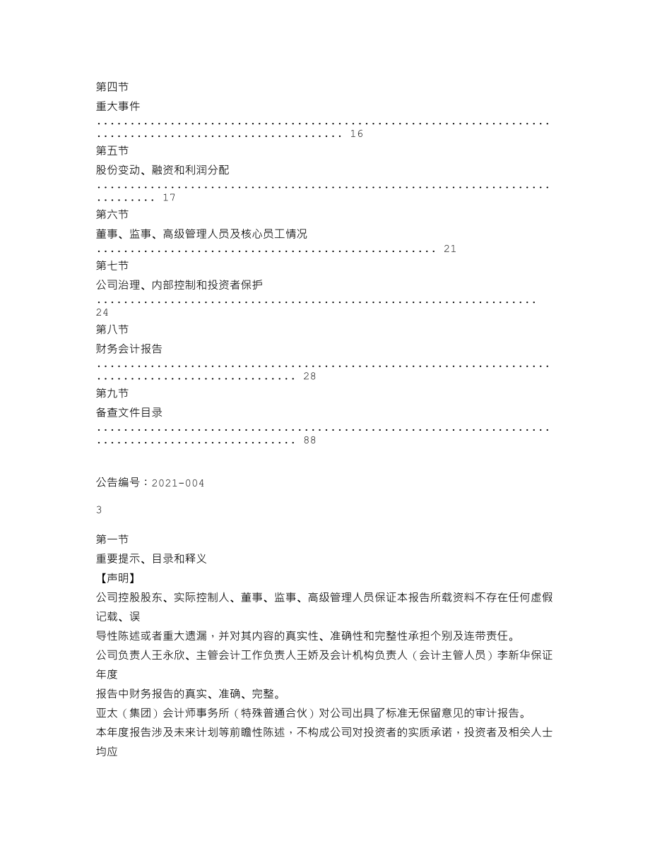 837707_2020_宝凯电气_2020年年度报告_2021-04-26.txt_第2页