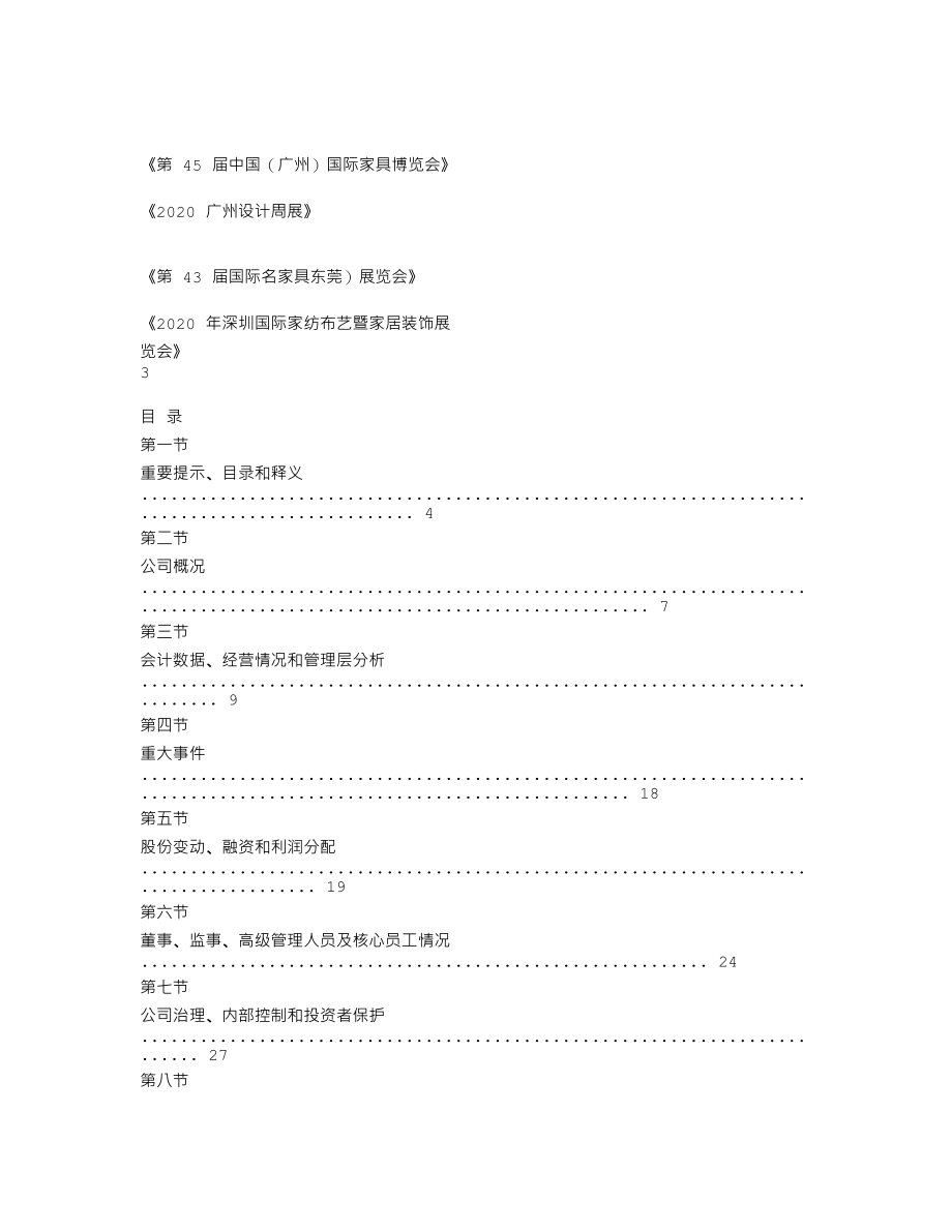 837450_2020_多美股份_2020年年度报告_2021-04-22.txt_第2页