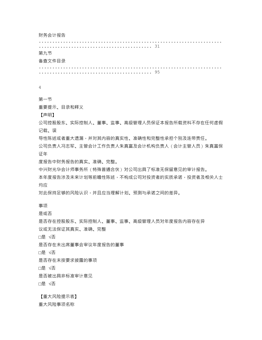 837450_2020_多美股份_2020年年度报告_2021-04-22.txt_第3页