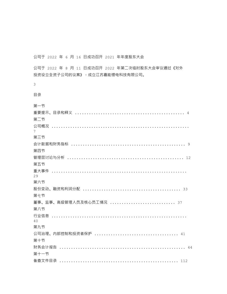 839503_2022_今鼎股份_2022年年度报告_2023-04-27.txt_第2页