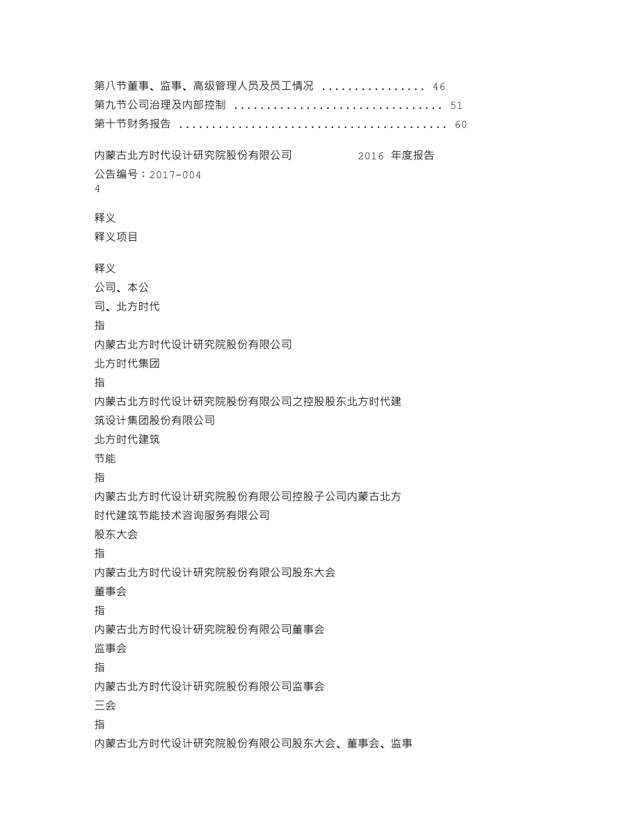 870053_2016_北方时代_2016年年度报告_2017-04-24.txt_第3页