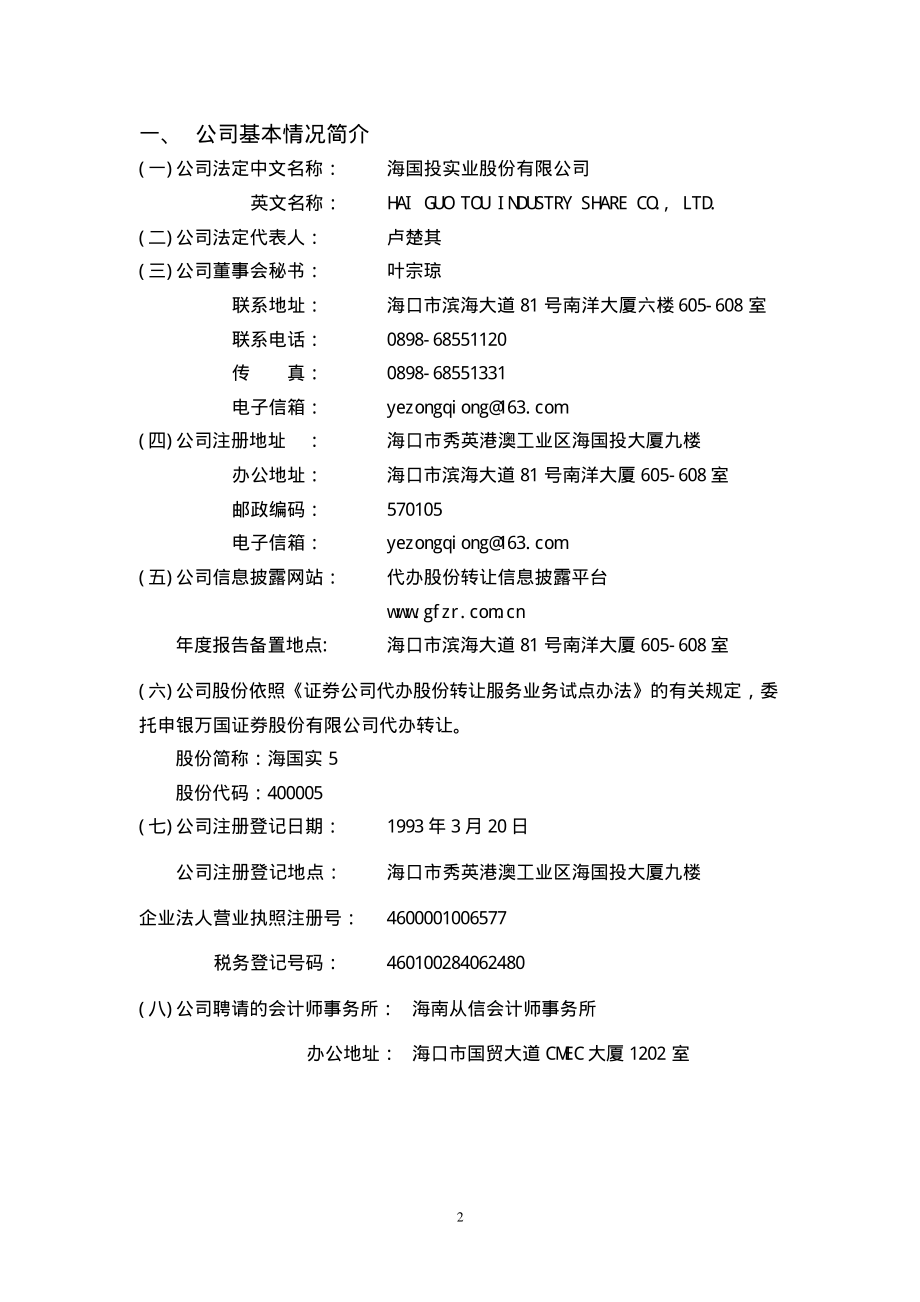 400005_2005_海国实5_海国实５2005年年度报告_2006-04-28.pdf_第2页