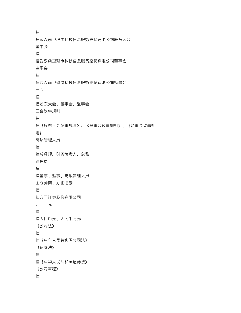 838630_2016_前卫理念_2016年年度报告_2017-04-26.txt_第3页