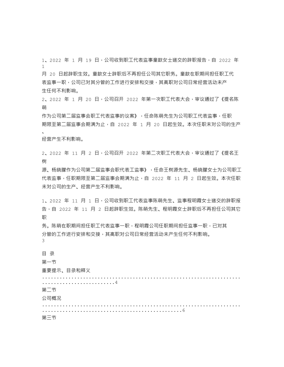 839190_2022_连界创新_2022年年度报告_2023-03-21.txt_第2页