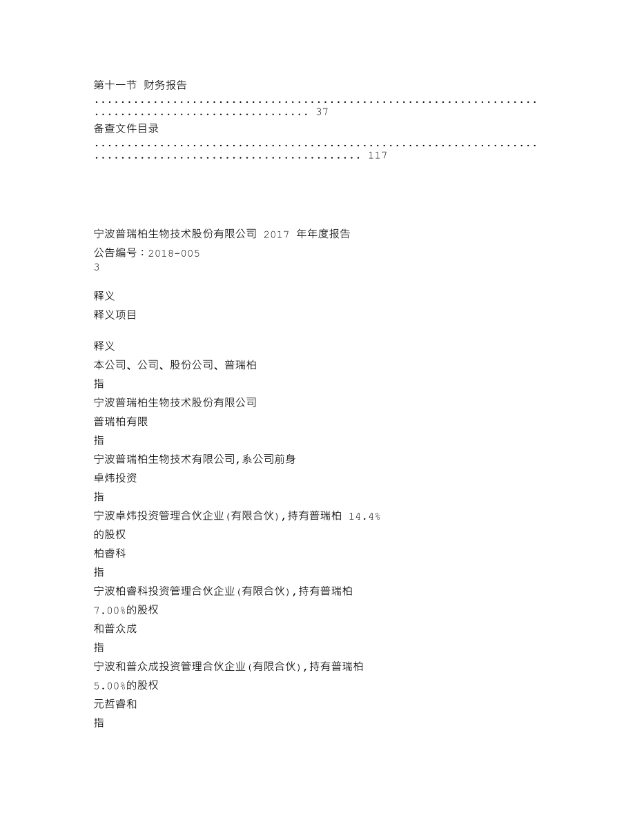 870360_2017_普瑞柏_2017年年度报告_2018-04-24.txt_第2页