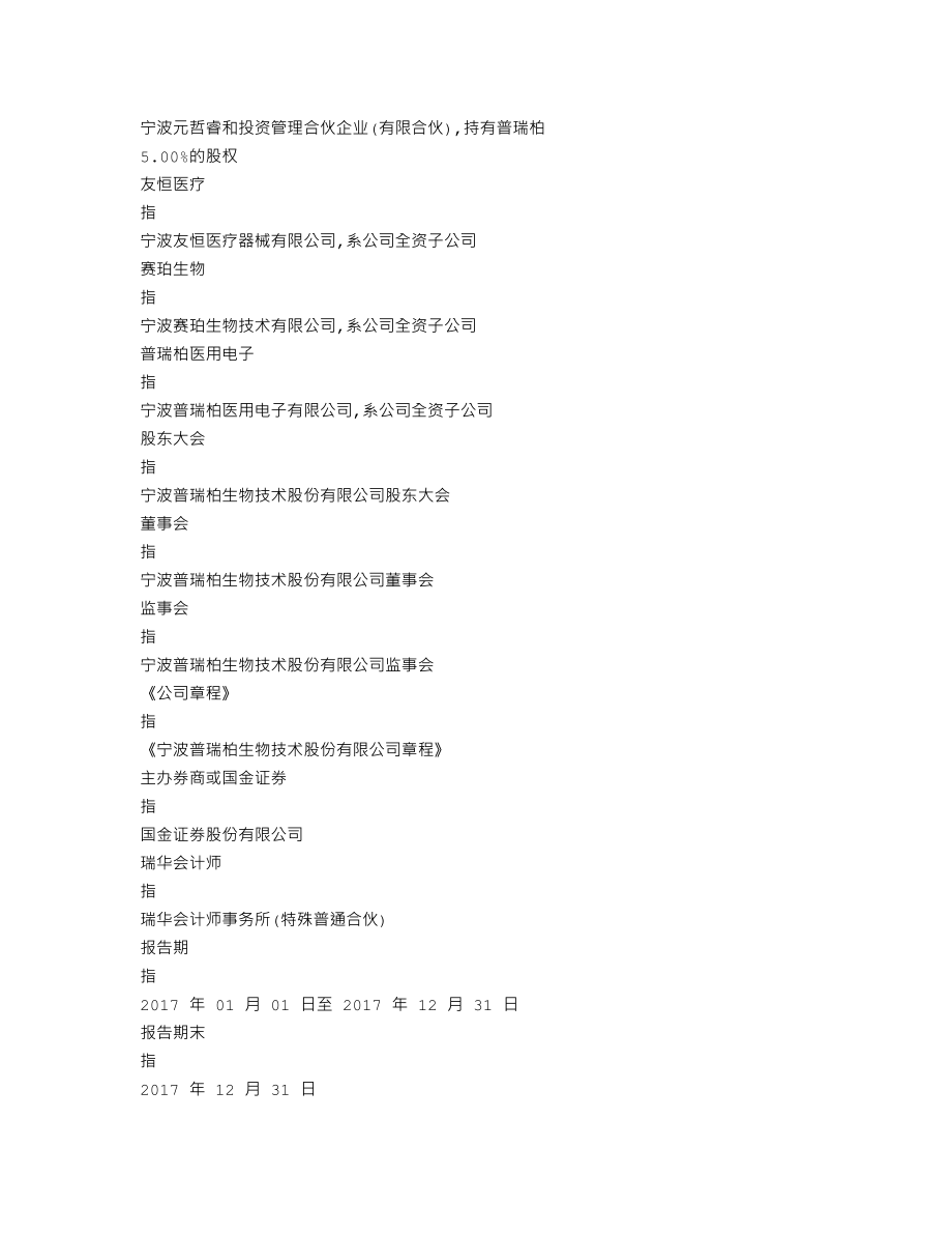 870360_2017_普瑞柏_2017年年度报告_2018-04-24.txt_第3页