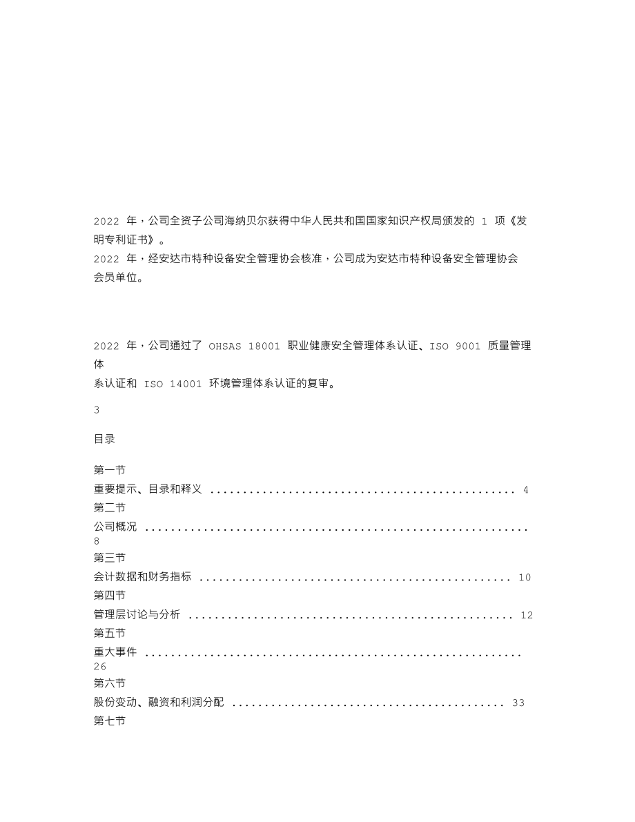 837372_2022_泰纳科技_2022年年度报告_2023-04-26.txt_第2页