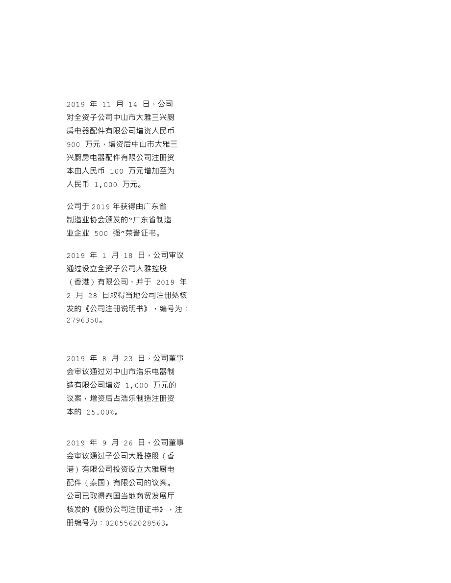 837009_2019_大雅智能_2019年年度报告_2020-04-27.txt_第2页