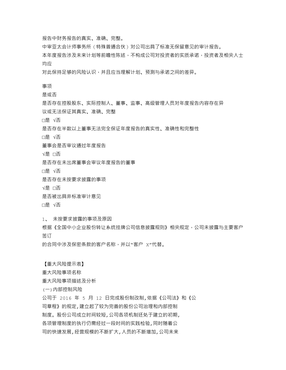 839199_2022_吉谷胶业_2022年年度报告_2023-03-26.txt_第3页