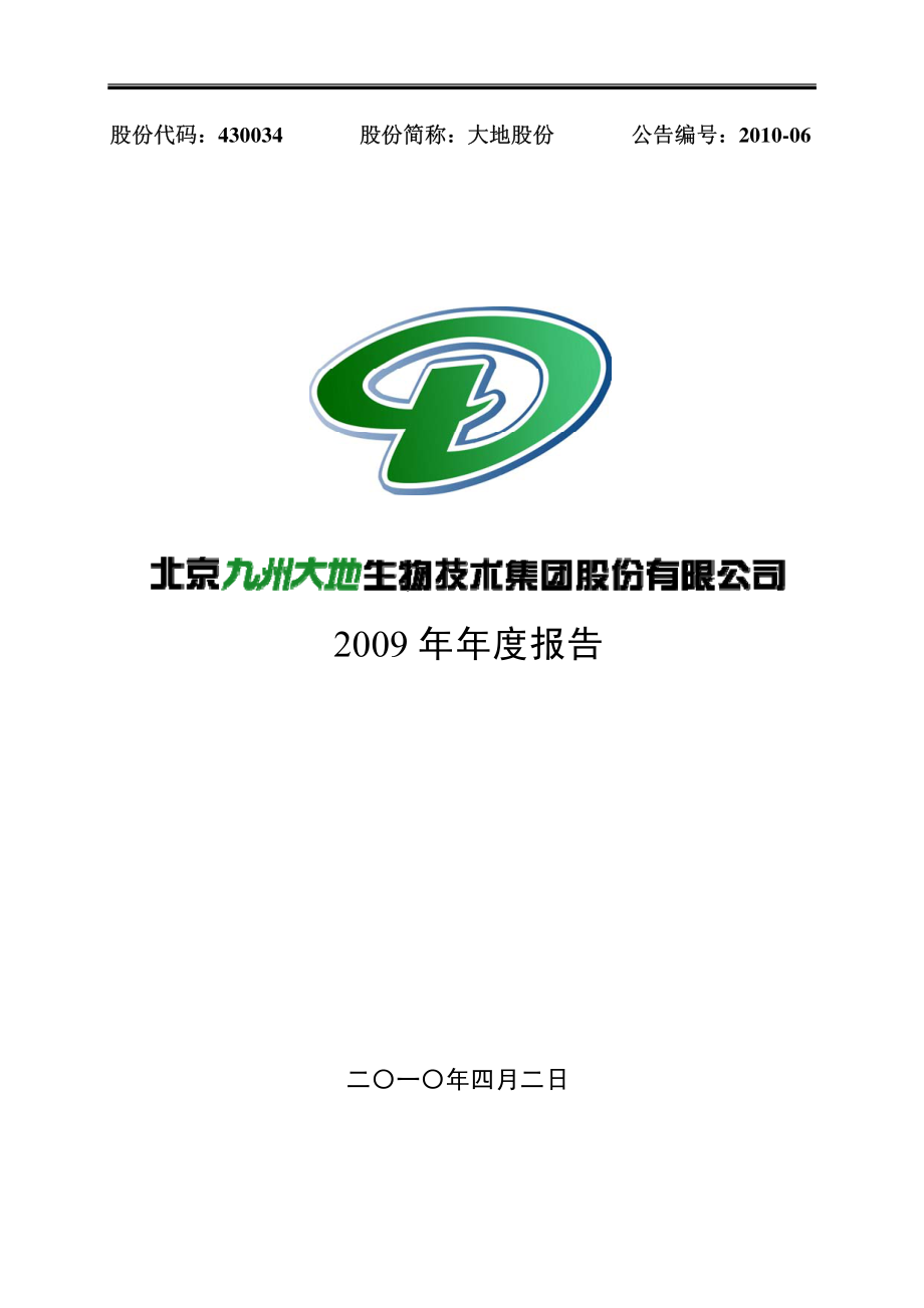 430034_2009_大地股份_2009年年度报告_2010-04-06.pdf_第1页