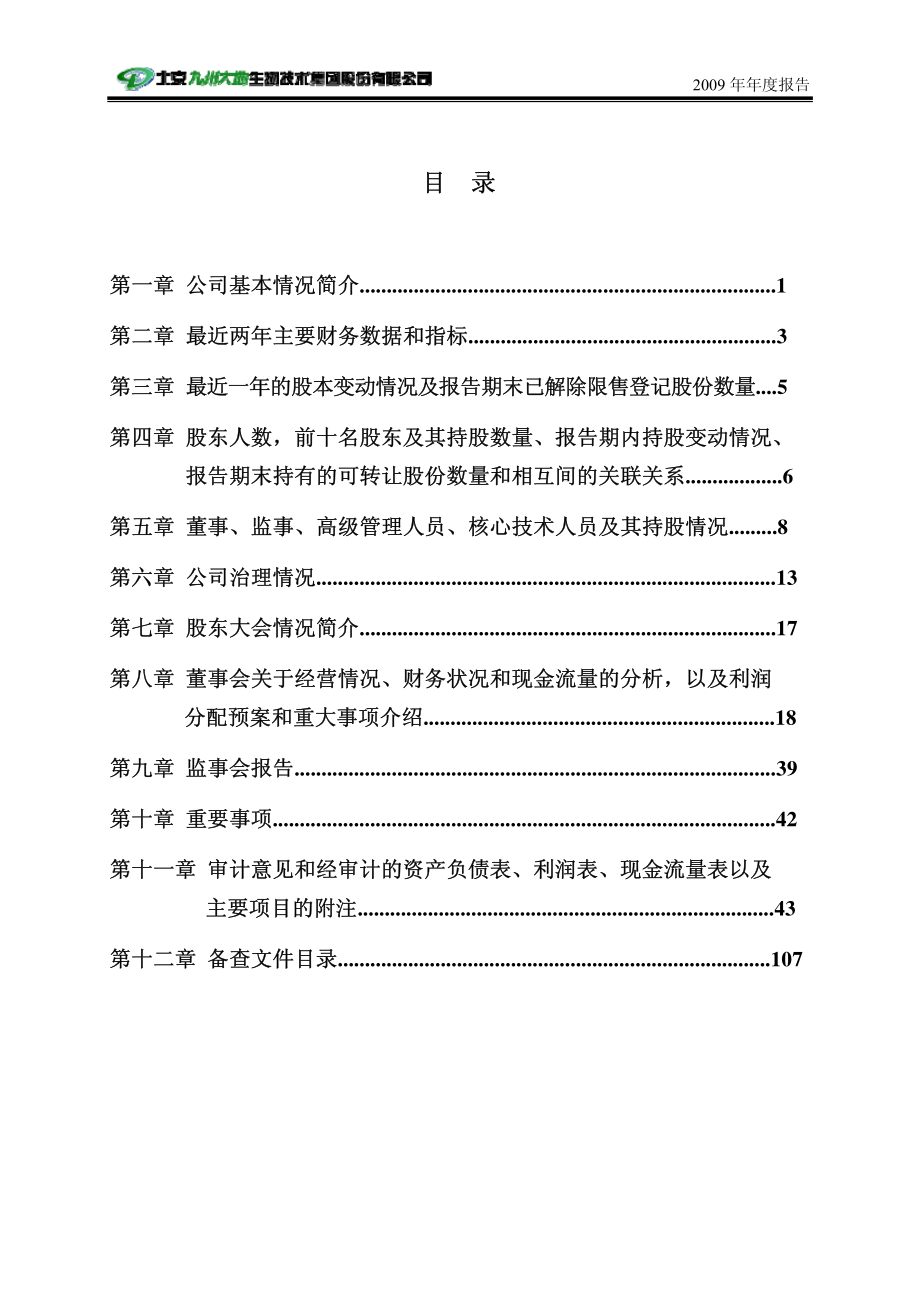 430034_2009_大地股份_2009年年度报告_2010-04-06.pdf_第3页