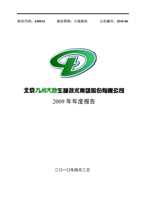 430034_2009_大地股份_2009年年度报告_2010-04-06.pdf