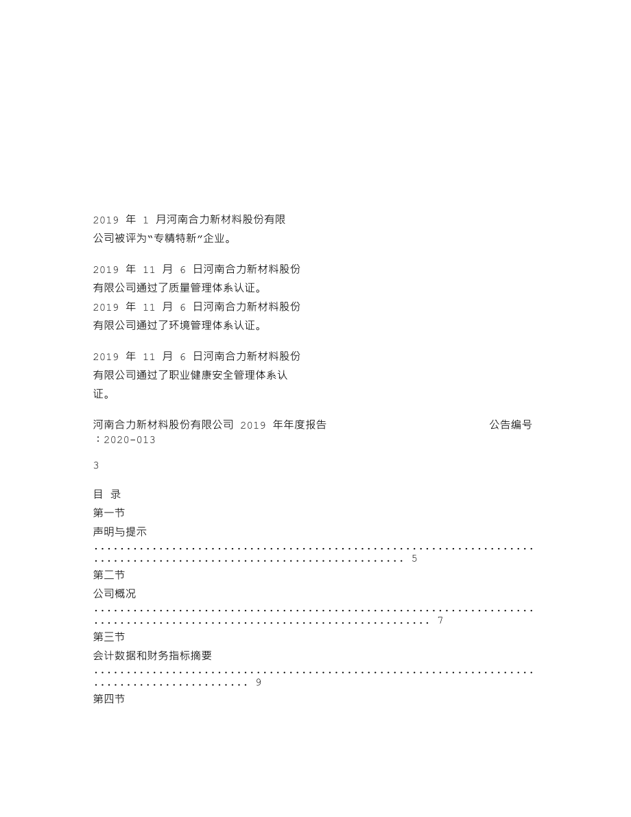 870125_2019_合力新材_2019年年度报告_2020-04-28.txt_第2页