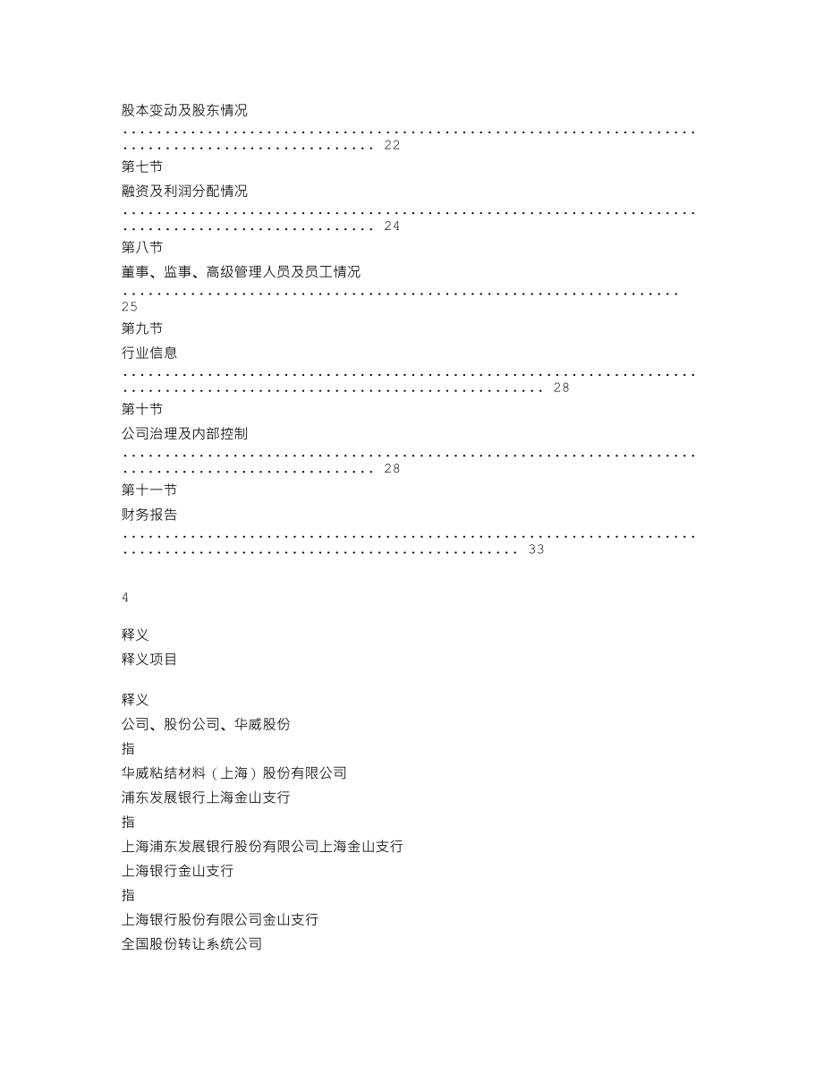 870305_2017_华威股份_华威粘结材料（上海）股份有限公司2017年公司年度报告_2018-04-25.txt_第3页