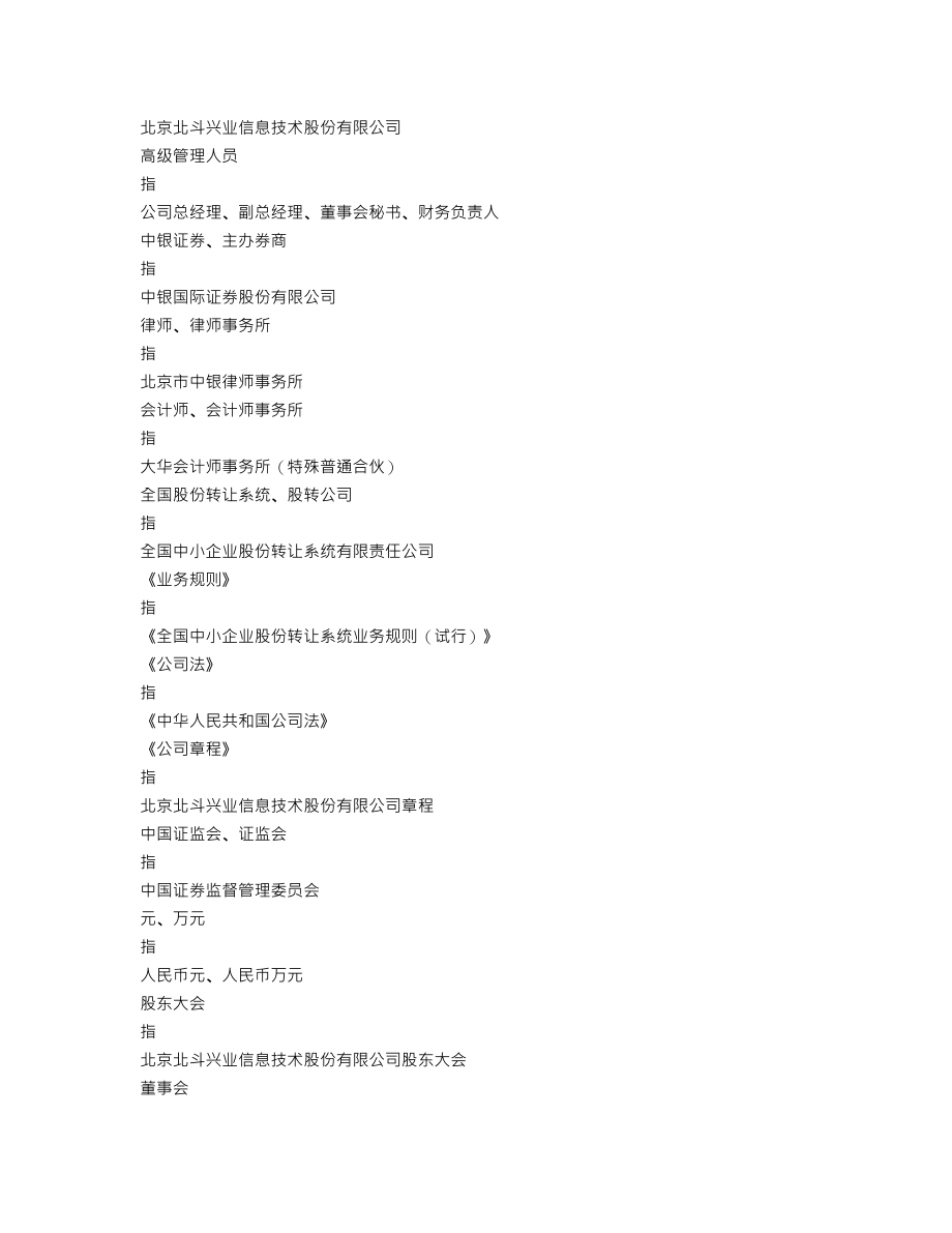 837126_2018_北斗信息_2018年年度报告_2019-03-06.txt_第3页