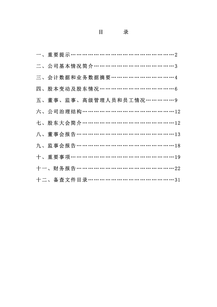 400050_2011_龙涤3_2011年年度报告_2012-04-26.pdf_第2页