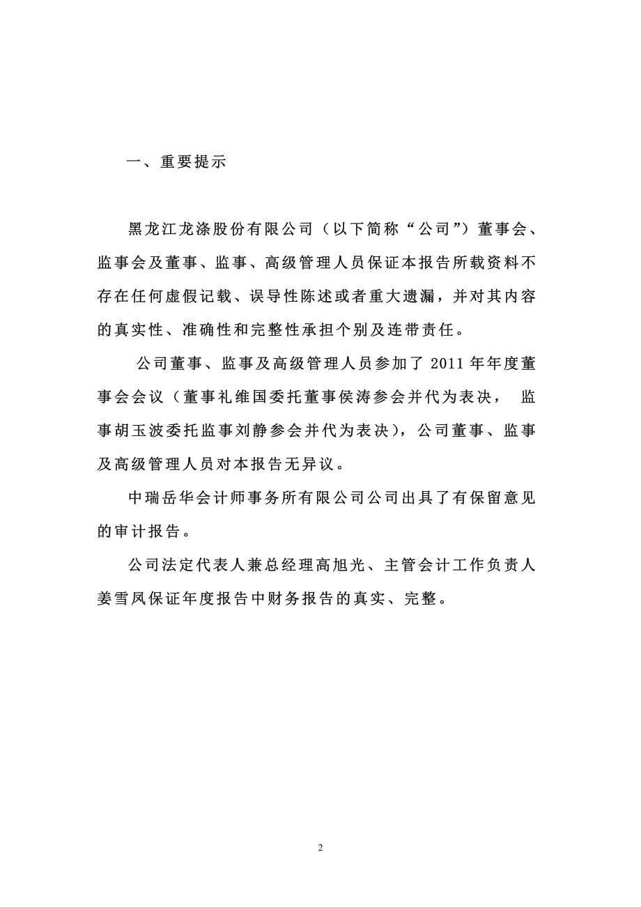 400050_2011_龙涤3_2011年年度报告_2012-04-26.pdf_第3页