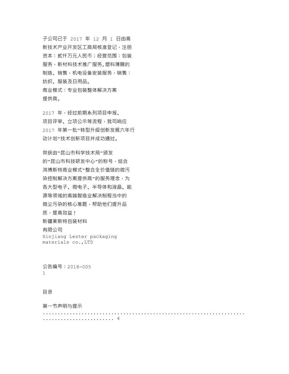 837553_2017_鸿博斯特_2017年度报告_2018-04-24.txt_第2页