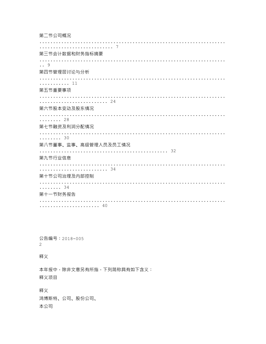 837553_2017_鸿博斯特_2017年度报告_2018-04-24.txt_第3页