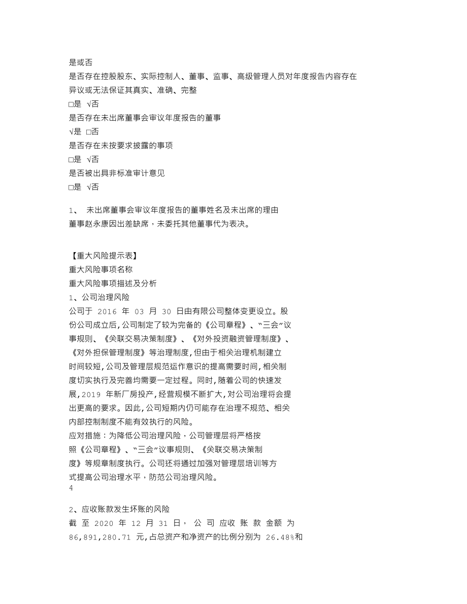 839692_2020_友方电工_2020年年度报告_2021-04-26.txt_第3页