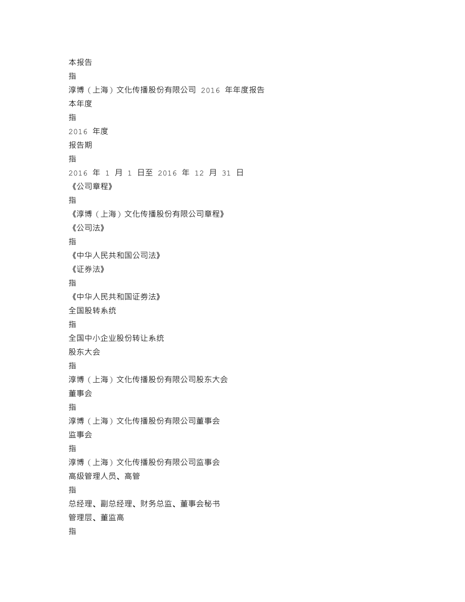 839133_2016_淳博传播_2016年年度报告_2017-03-26.txt_第3页