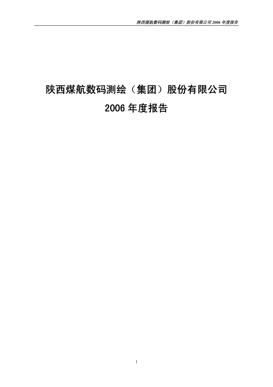 400041_2006_数码３_2006年度报告_2007-04-27.pdf_第1页