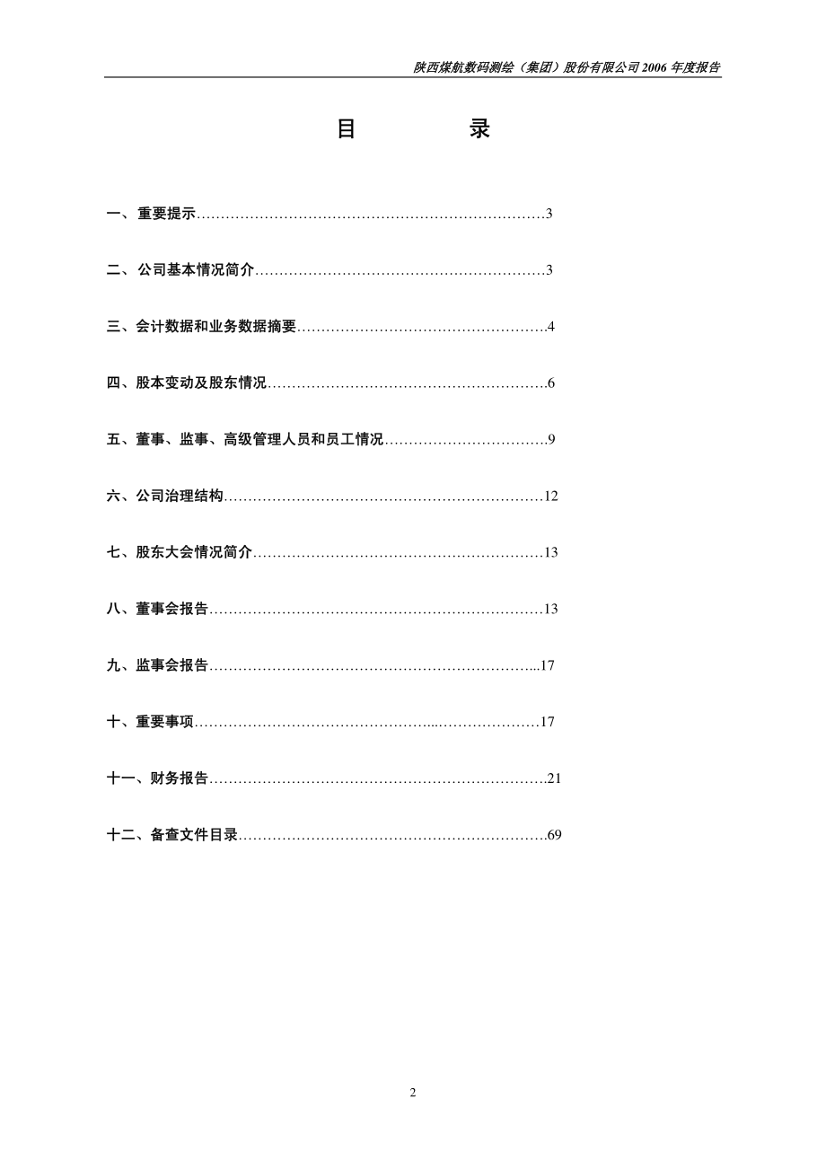 400041_2006_数码３_2006年度报告_2007-04-27.pdf_第2页