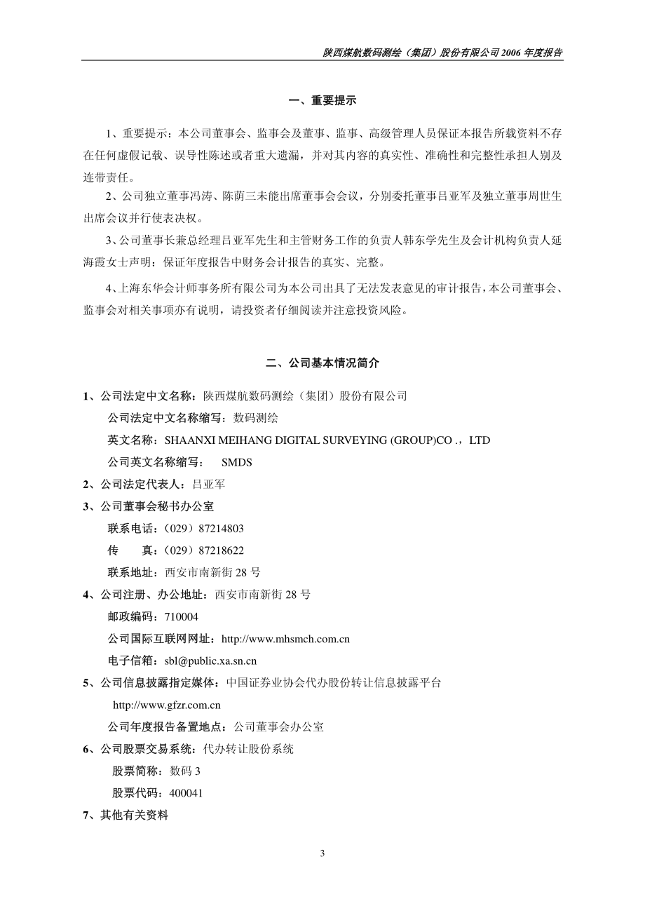 400041_2006_数码３_2006年度报告_2007-04-27.pdf_第3页