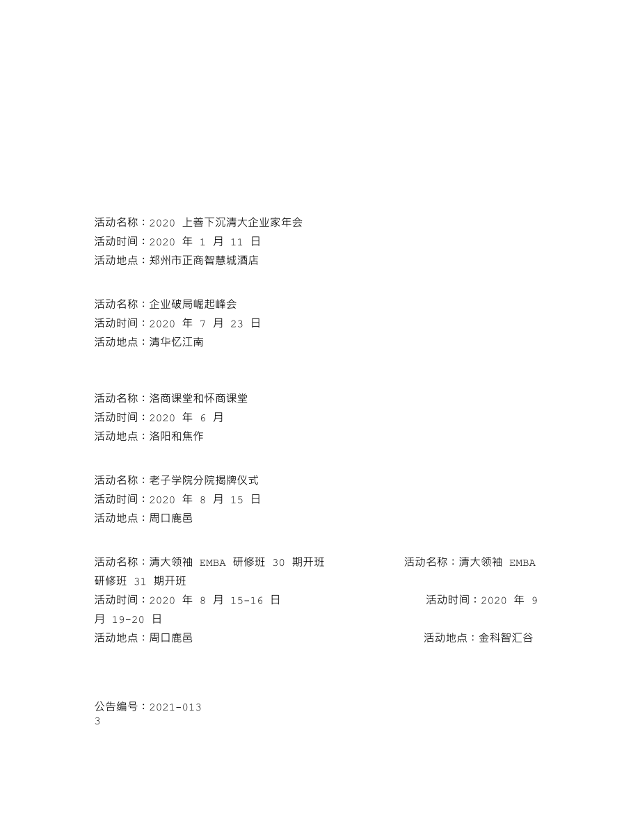 839818_2020_清大教育_2020年年度报告_2021-09-05.txt_第2页