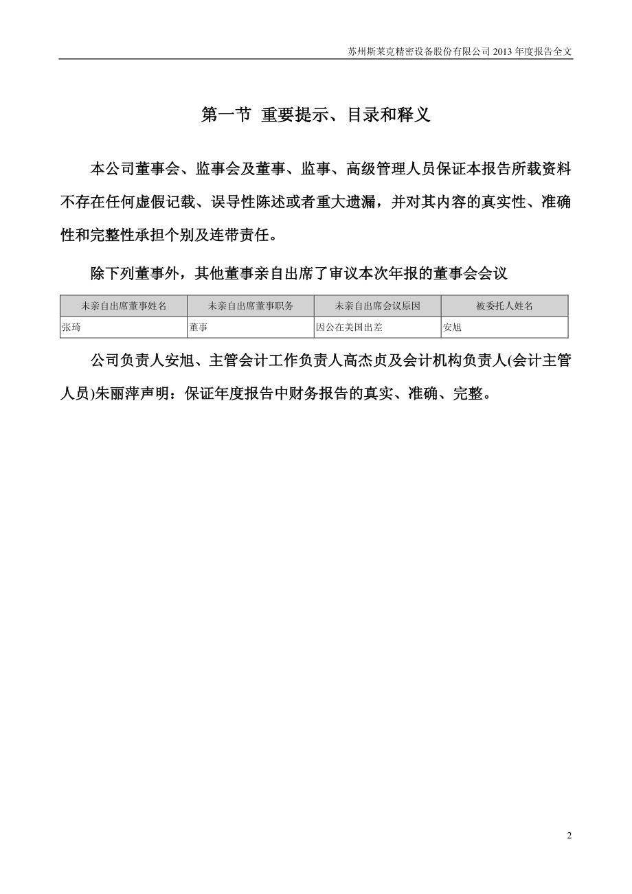 300382_2013_斯莱克_2013年年度报告_2014-04-21.pdf_第2页