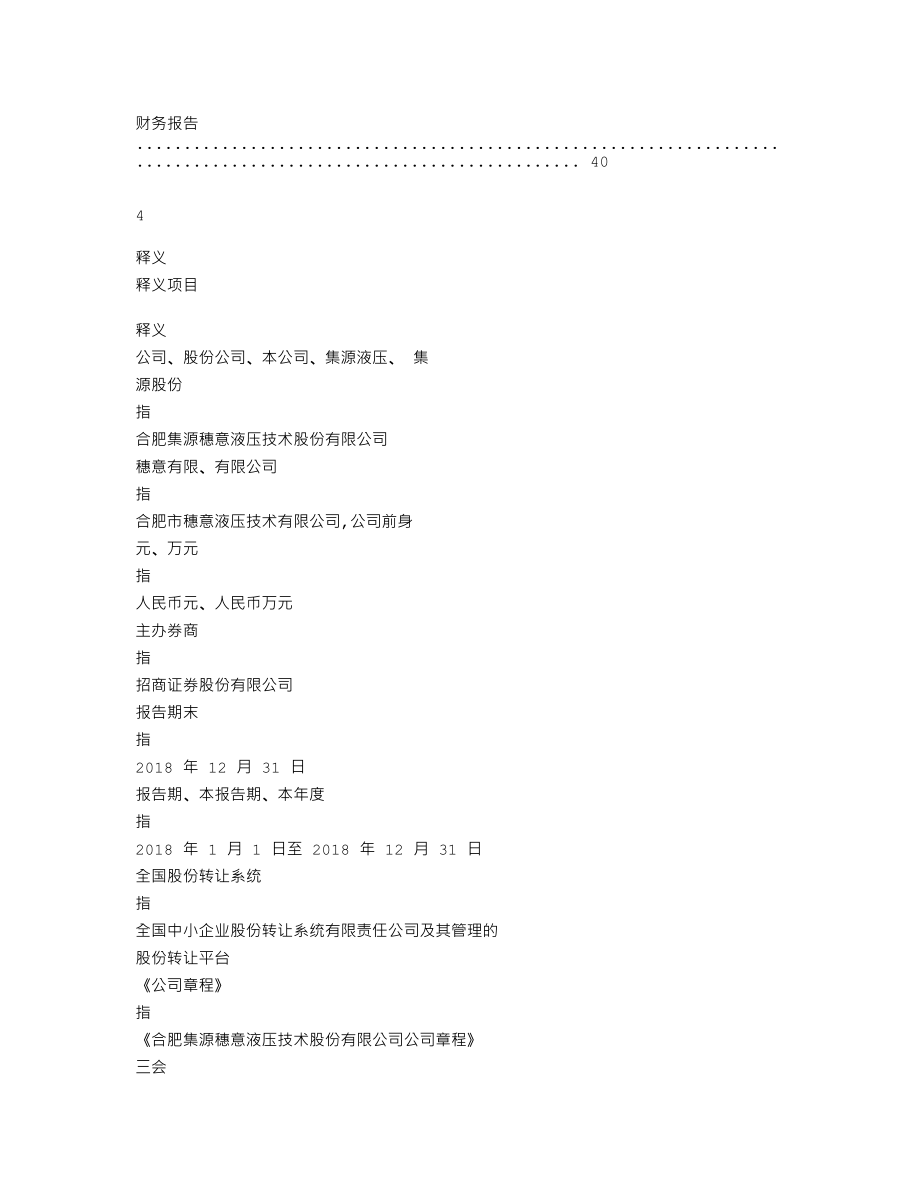 870452_2018_集源液压_2018年年度报告_2019-03-31.txt_第3页