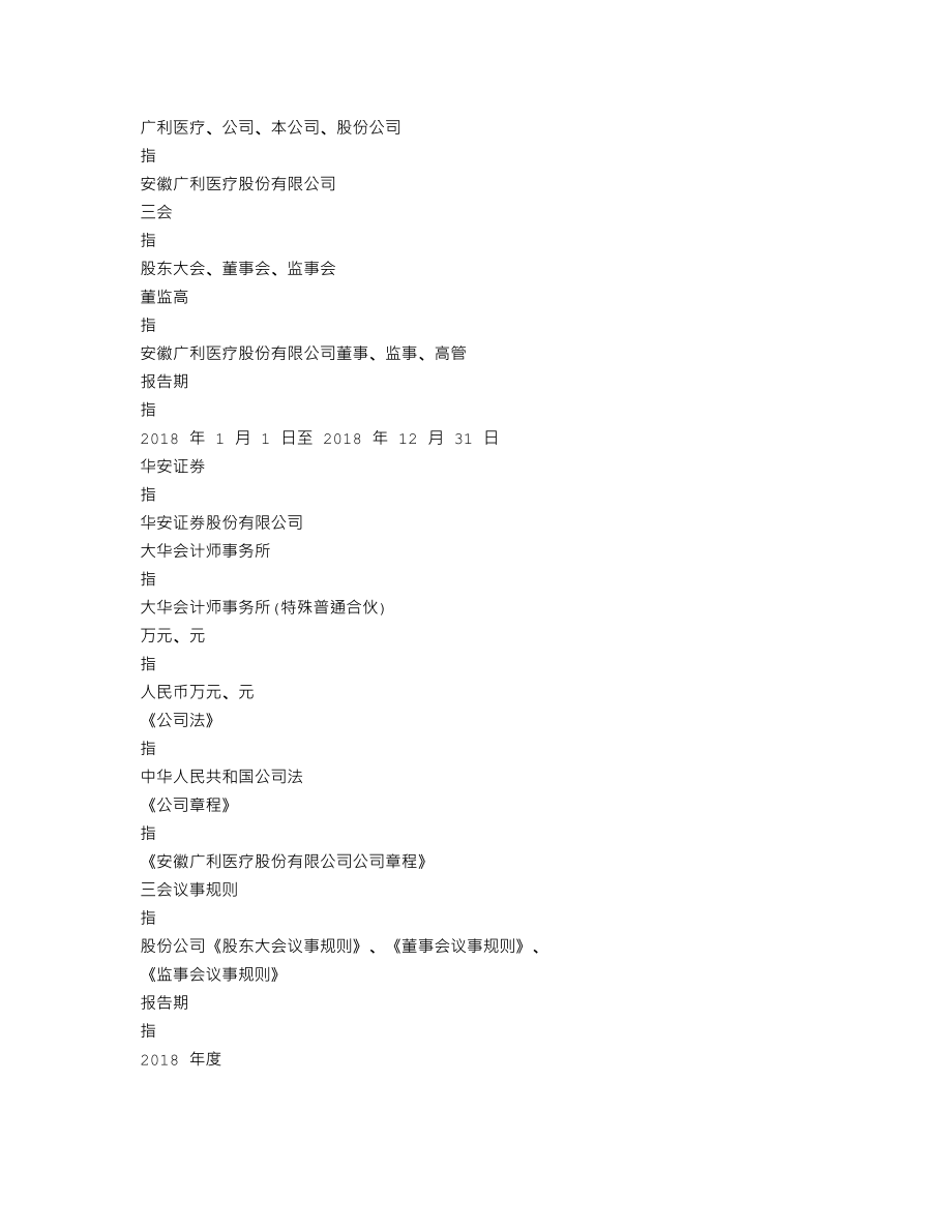 838417_2018_广利医疗_2018年年度报告_2019-04-18.txt_第3页