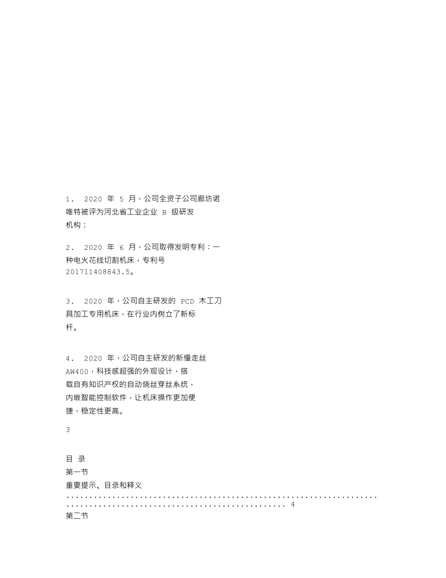 838209_2020_安德建奇_2020年年度报告_2021-03-08.txt_第2页